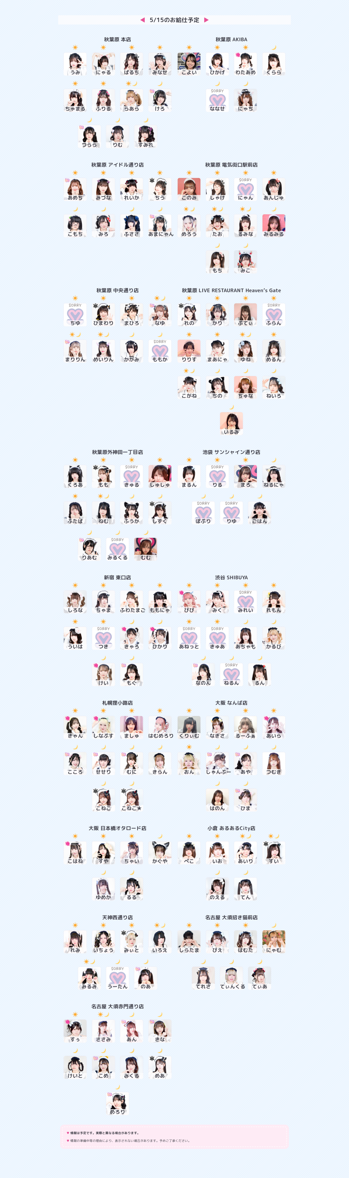 めいどりーみん Schedule